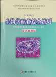 2025年配套综合练习甘肃八年级生物下册苏教版