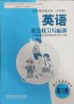 2025年配套練習(xí)與檢測(cè)六年級(jí)英語(yǔ)下冊(cè)外研版