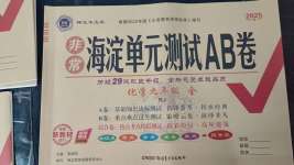 2025年海淀單元測(cè)試AB卷九年級(jí)化學(xué)全一冊(cè)人教版