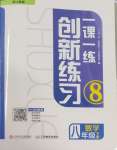 2025年一课一练创新练习八年级数学下册人教版