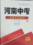 2025年河南中考命題非常解讀英語(yǔ)中考