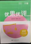 2025年優思優評九年級道德與法治下冊人教版