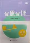 2025年優思優評八年級物理下冊蘇科版