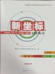 2025年新坐标同步练习七年级历史下册人教版青海专用