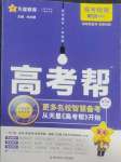 2025年高考幫高中物理