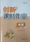 2025年創(chuàng)新課時(shí)作業(yè)七年級(jí)地理下冊(cè)人教版