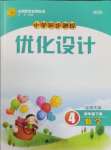 2025年同步测控优化设计四年级数学下册北师大版