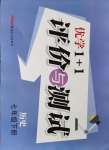 2025年优学1+1评价与测试七年级历史下册人教版