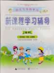 2025年新課程學(xué)習(xí)輔導(dǎo)五年級(jí)數(shù)學(xué)下冊(cè)人教版