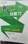 2025年新啟航中考總復習數學福建專版