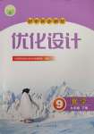 2025年同步测控优化设计九年级化学下册人教版