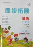 2025年同步拓展六年級英語下冊人教版中山專版