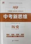 2025年中考新思維歷史江西專版