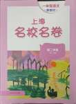 2025年上海名校名卷一年級語文下冊人教版五四制