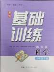 2025年同步實(shí)踐評(píng)價(jià)課程基礎(chǔ)訓(xùn)練湖南少年兒童出版社六年級(jí)科學(xué)下冊(cè)湘科版