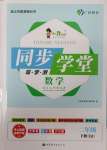 2025年同步學堂導學測二年級數學下冊人教版