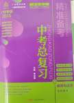 2025年精準(zhǔn)備考中考總復(fù)習(xí)道德與法治廣州專(zhuān)版