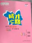 2025年成才之路高中新課程學(xué)習(xí)指導(dǎo)高中道德與法治選擇性必修3人教版