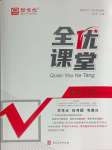 2025年全優課堂九年級數學下冊華師大版