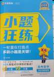 2025年金考卷高考命題新動向小題狂練高中數學