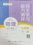 2025年自主學(xué)習(xí)能力測(cè)評(píng)八年級(jí)物理下冊(cè)人教版