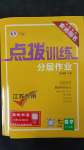 2025年點(diǎn)撥訓(xùn)練七年級(jí)數(shù)學(xué)下冊(cè)蘇科版