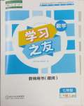 2025年學(xué)習(xí)之友七年級數(shù)學(xué)下冊人教版