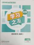 2025年學習之友八年級地理下冊人教版