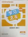 2025年學(xué)習(xí)之友七年級(jí)英語下冊(cè)外研版