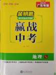 2025年金鑰匙贏戰(zhàn)中考地理廣東專版