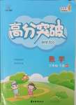 2025年高分突破創優100三年級數學下冊北師大版