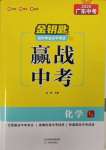 2025年金鑰匙贏戰中考化學廣東專版