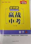 2025年金鑰匙贏戰中考數學廣東專版