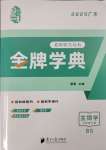 2025年金牌學典七年級生物下冊北師大版