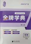 2025年金牌學典八年級物理下冊滬粵版
