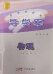 2025年金牌導學案八年級物理下冊滬粵版