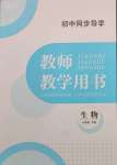 2025年金太陽導(dǎo)學(xué)案七年級(jí)生物下冊(cè)人教版