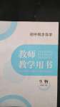 2025年金太陽(yáng)導(dǎo)學(xué)案八年級(jí)生物下冊(cè)北師大版