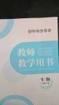 2025年金太陽(yáng)導(dǎo)學(xué)案八年級(jí)生物下冊(cè)蘇教版