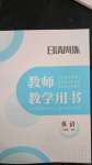 2025年日清周練八年級(jí)英語下冊仁愛版