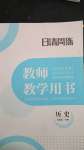 2025年日清周練七年級(jí)歷史下冊(cè)人教版