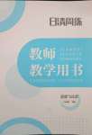 2025年日清周練八年級(jí)道德與法治下冊(cè)人教版