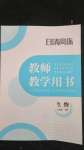 2025年日清周練七年級(jí)生物下冊(cè)人教版