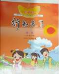 2025年行知天下七年級(jí)語(yǔ)文下冊(cè)人教版