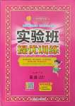 2025年實(shí)驗(yàn)班提優(yōu)訓(xùn)練二年級(jí)英語下冊譯林版