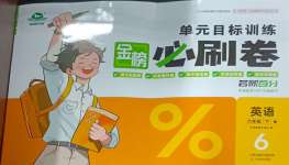 2025年金榜必刷卷六年級英語下冊外研版