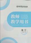 2025年金太阳导学案八年级数学下册沪科版