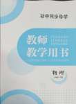 2025年金太陽(yáng)導(dǎo)學(xué)案八年級(jí)物理下冊(cè)北師大版