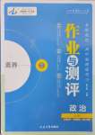 2025年金版教程作業(yè)與測評高中新課程學(xué)習(xí)高中政治必修4人教版