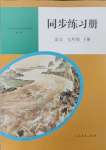 2025年同步練習(xí)冊人民教育出版社七年級語文下冊人教版新疆專版